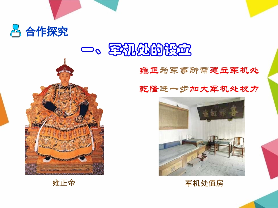 《君主专制的极端强化》明清时期PPT课件[华师大版七年级历史]_第3页