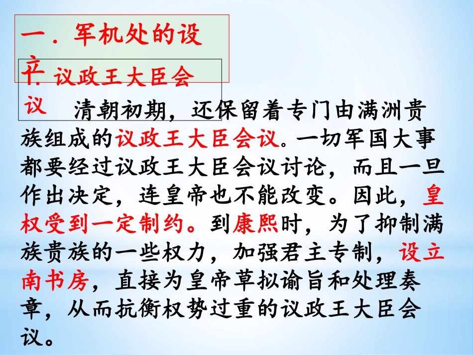 《君主专制的极端强化》明清时期PPT课件[华师大版七年级历史]_第3页
