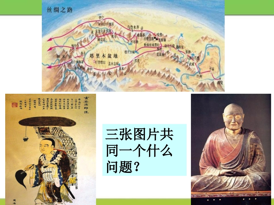 《垂暮腐朽与闭关锁国》明清时期PPT课件[华师大版七年级历史]_第2页