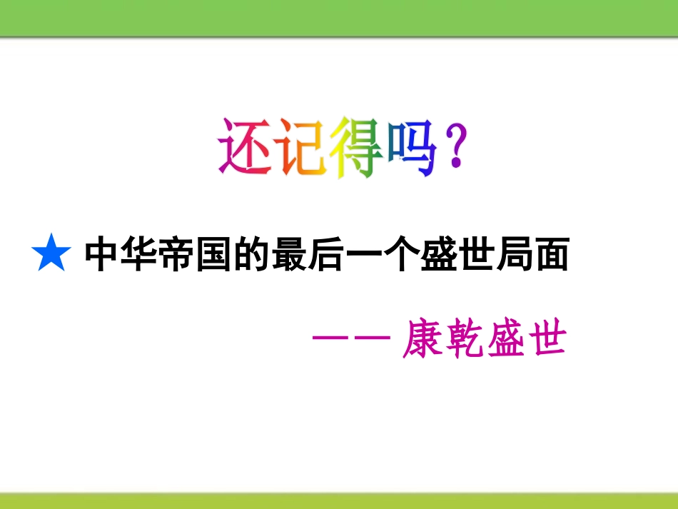 《垂暮腐朽与闭关锁国》明清时期PPT课件[华师大版七年级历史]_第3页