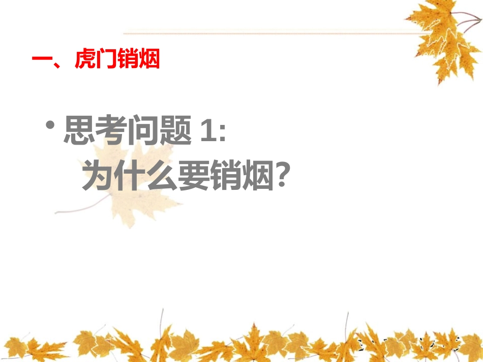 《第一次鸦片战争与太平天国运动》列强侵略与中华民族的救亡图存PPT课件_第2页