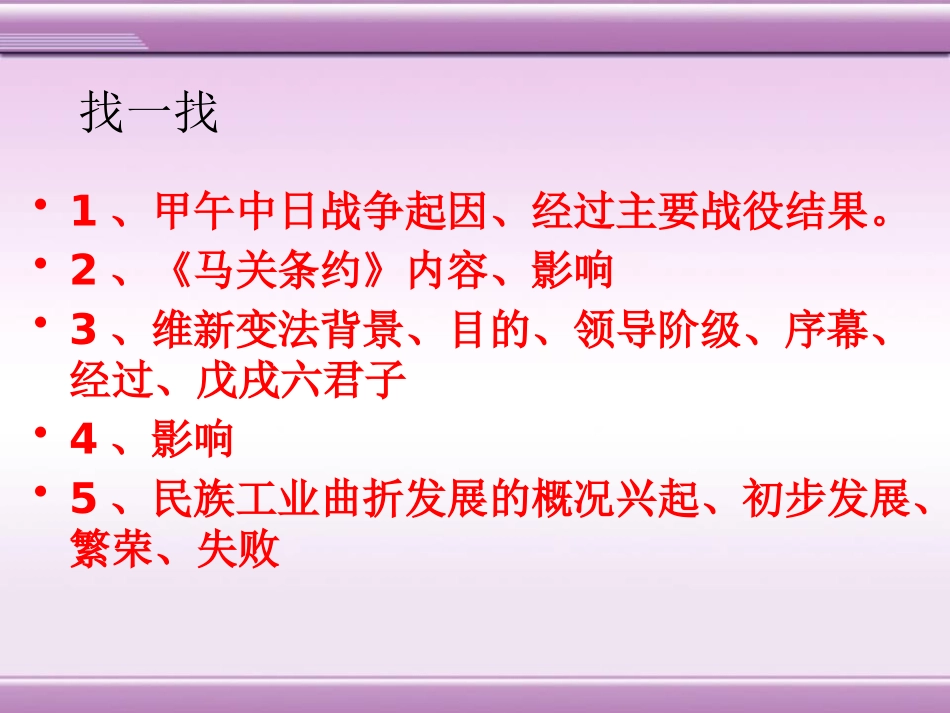 《甲午中日战争与戊戌变法》列强侵略与中华民族的救亡图存PPT课件_第2页
