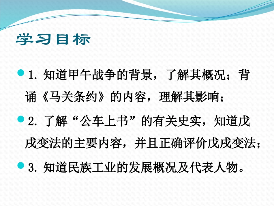 《甲午中日战争与戊戌变法》列强侵略与中华民族的救亡图存PPT课件_第2页