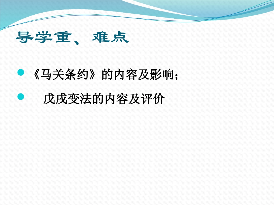 《甲午中日战争与戊戌变法》列强侵略与中华民族的救亡图存PPT课件_第3页