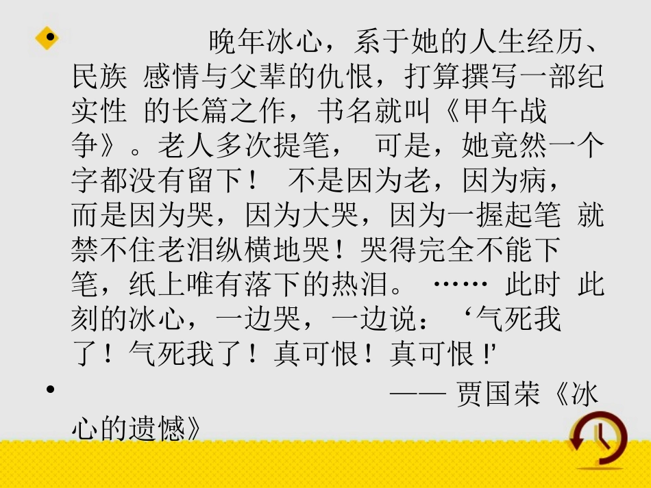 《甲午中日战争与戊戌变法》列强侵略与中华民族的救亡图存PPT课件_第2页