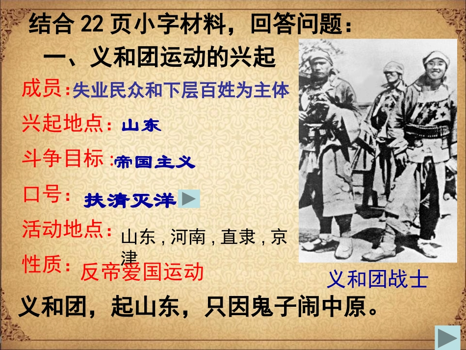 《义和团运动与八国联军侵华战争》列强侵略与中华民族的救亡图存PPT课件_第2页