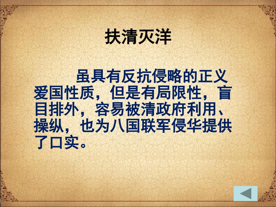 《义和团运动与八国联军侵华战争》列强侵略与中华民族的救亡图存PPT课件_第3页