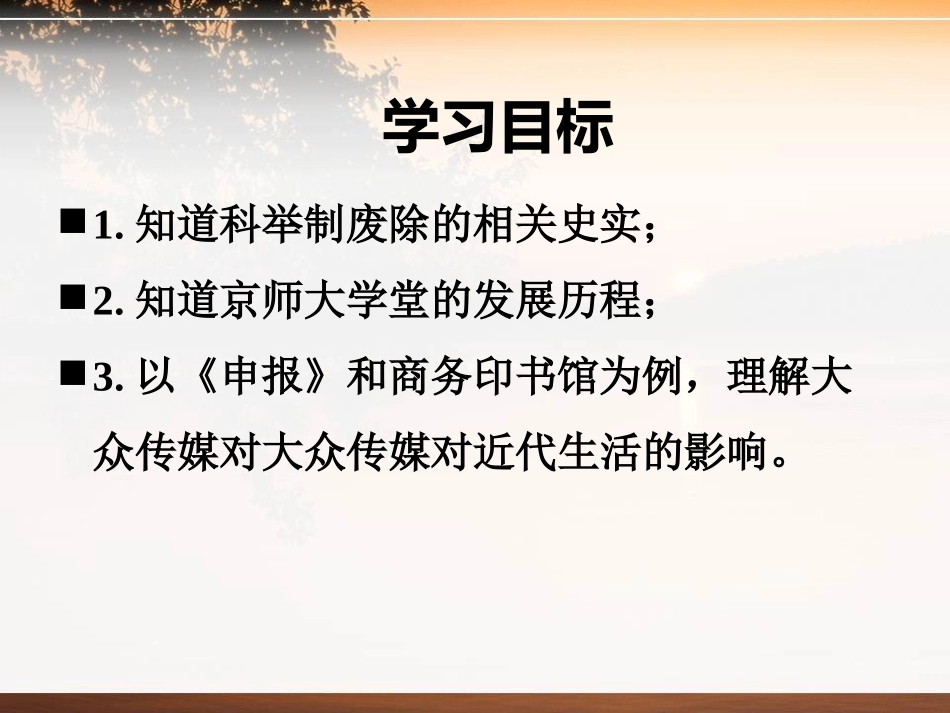 《近代新式文化教育的兴起》辛亥XXX与民族觉醒PPT课件_第2页