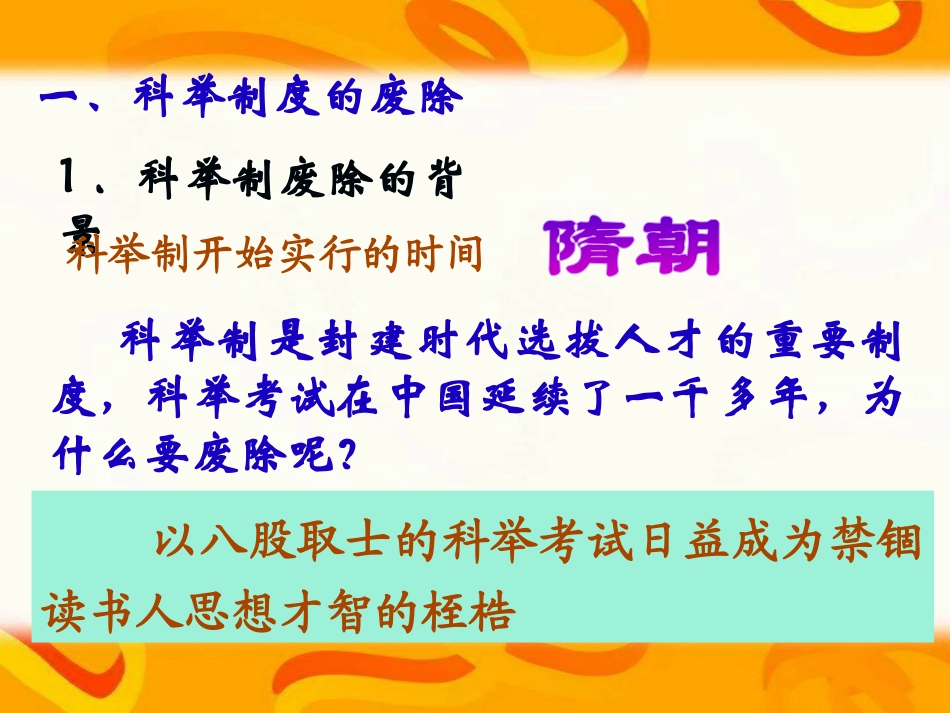 《近代新式文化教育的兴起》辛亥XXX与民族觉醒PPT课件_第2页
