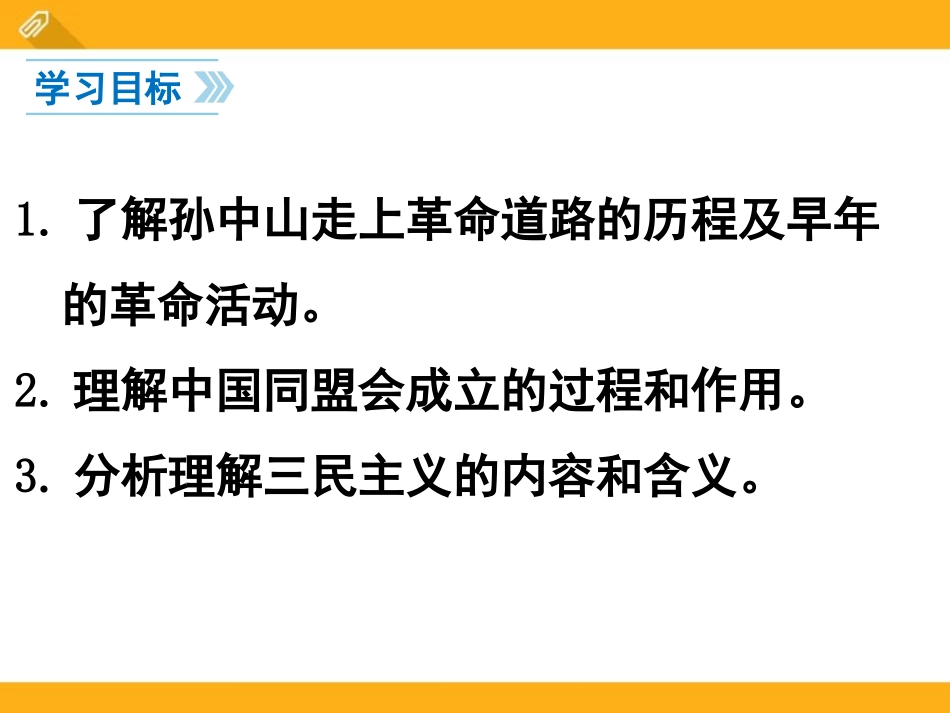 《辛亥XXX与中华民国的建立》辛亥XXX与民族觉醒PPT课件_第3页