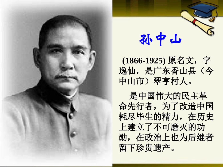 《辛亥XXX与中华民国的建立》辛亥XXX与民族觉醒PPT课件_第2页