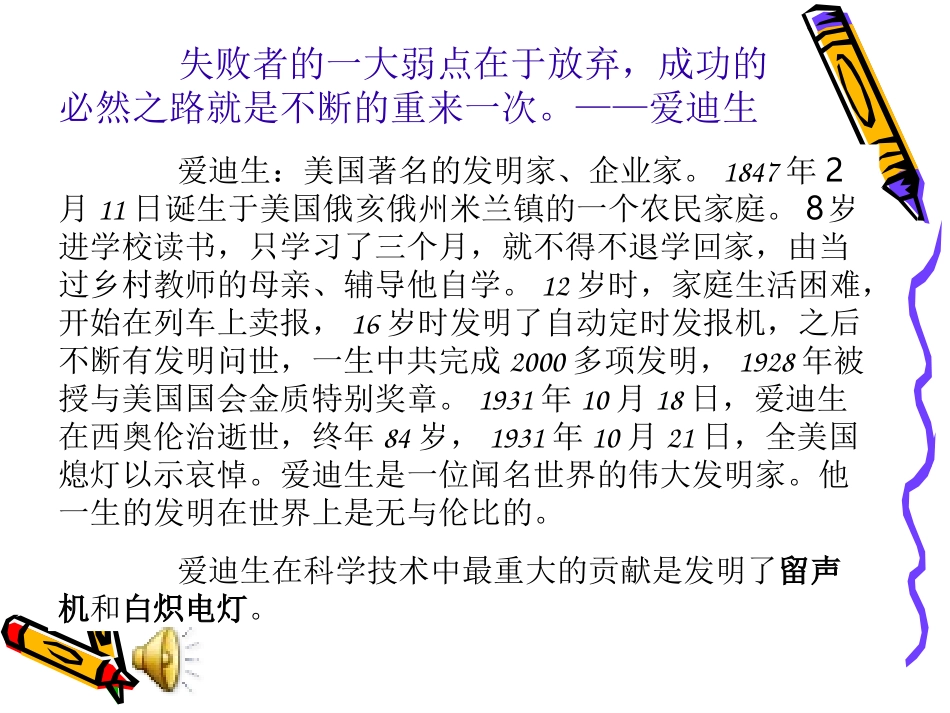 《爱迪生救妈妈》PPT课件[部编版二年级语文下册]_第2页