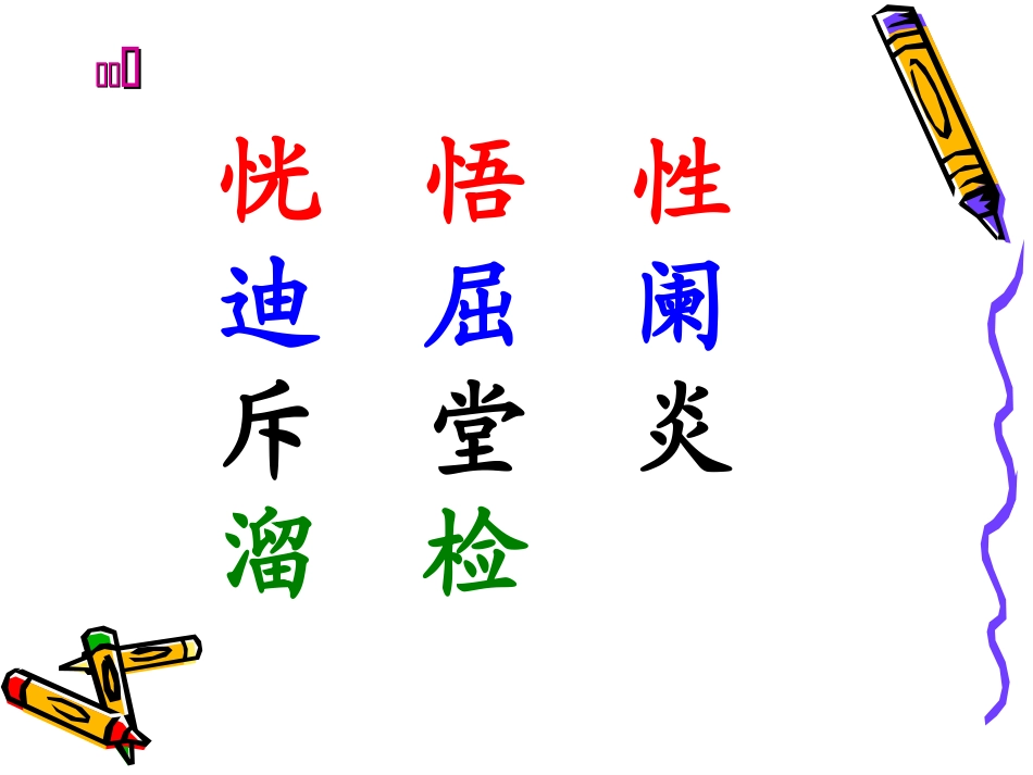 《爱迪生救妈妈》PPT课件[部编版二年级语文下册]_第3页