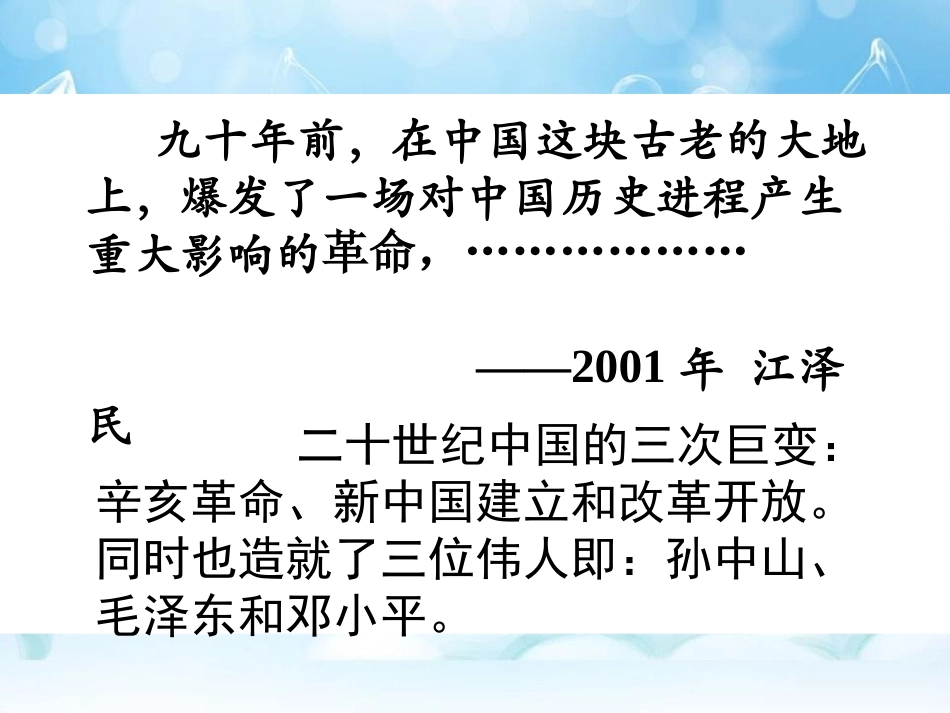 《辛亥XXX与中华民国的建立》辛亥XXX与民族觉醒PPT课件_第2页