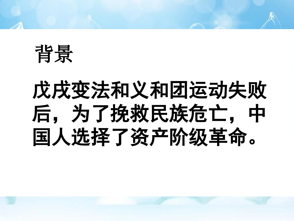 《辛亥XXX与中华民国的建立》辛亥XXX与民族觉醒PPT课件_第3页