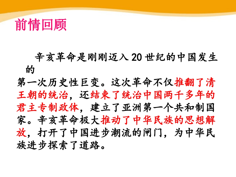 《袁世凯称帝与军阀混战》辛亥XXX与民族觉醒PPT课件_第2页