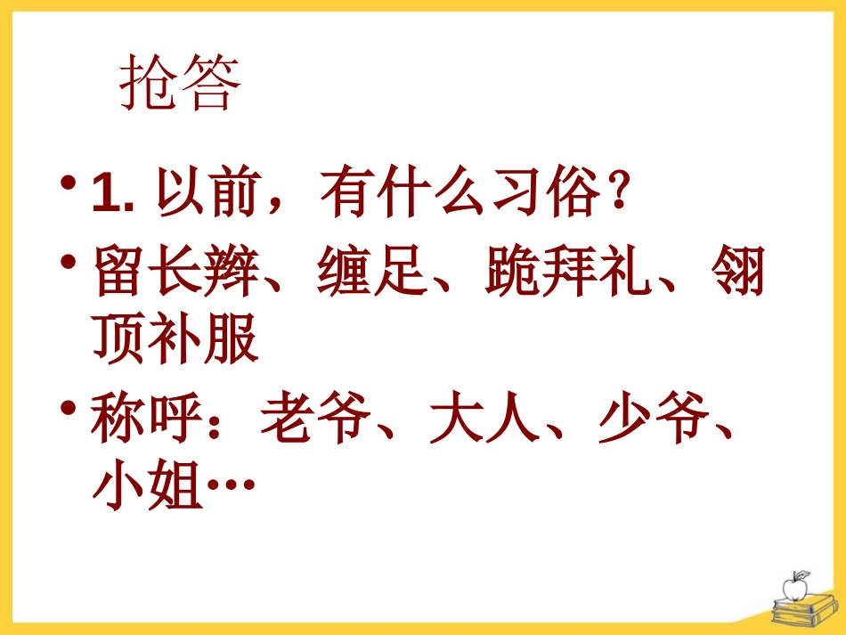 《民国时期的社会习俗变化》辛亥XXX与民族觉醒PPT课件_第2页