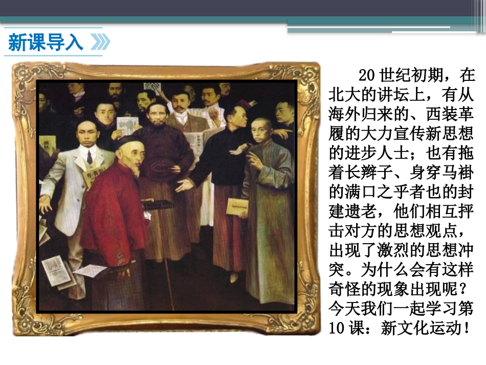 《新文化运动》辛亥XXX与民族觉醒PPT课件[华师大版八年级历史]_第2页
