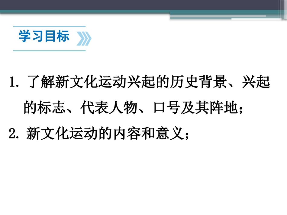《新文化运动》辛亥XXX与民族觉醒PPT课件[华师大版八年级历史]_第3页