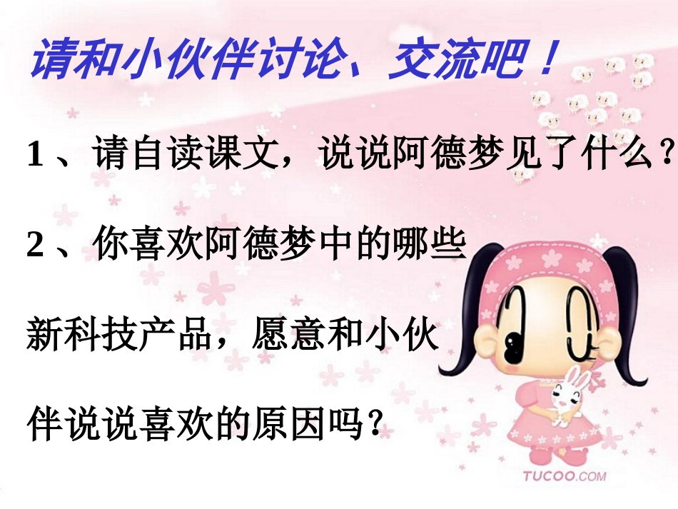 《阿德的梦》PPT课件[部编版二年级语文下册]_第2页