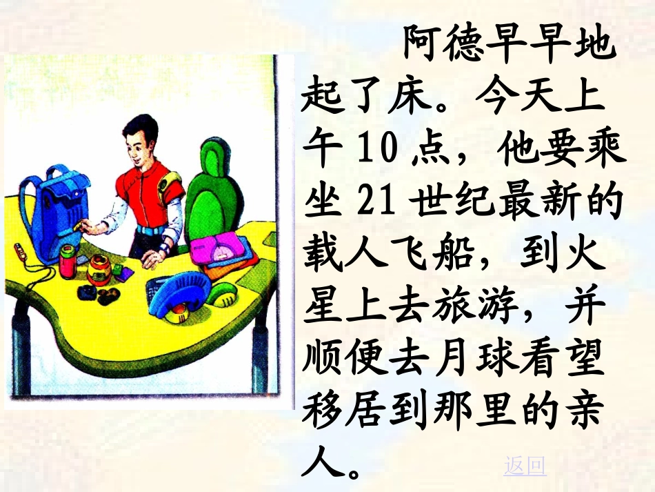 《阿德的梦》PPT课件[部编版二年级语文下册]_第3页