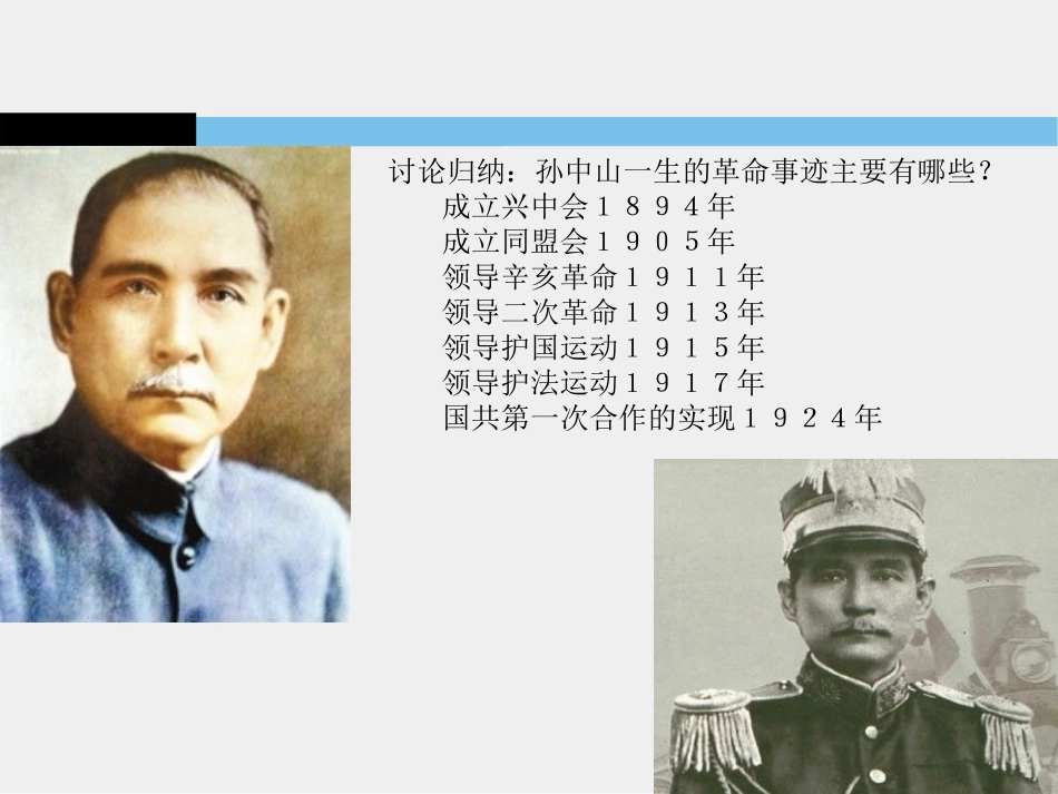 《国民XXX运动与南京国民政府的建立》新民主主义XXX的兴起PPT课件_第2页