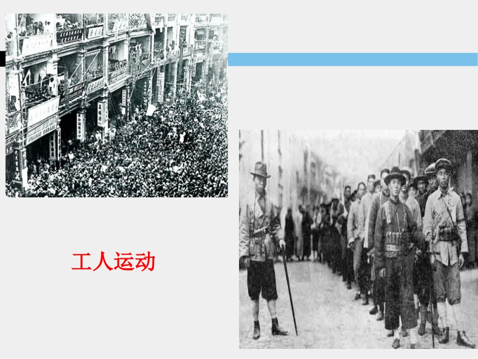 《国民XXX运动与南京国民政府的建立》新民主主义XXX的兴起PPT课件_第3页