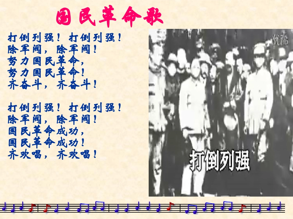 《国民XXX运动与南京国民政府的建立》新民主主义XXX的兴起PPT课件_第2页