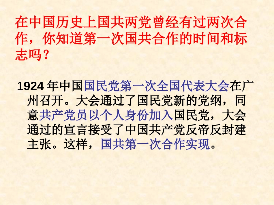 《国民XXX运动与南京国民政府的建立》新民主主义XXX的兴起PPT课件_第3页