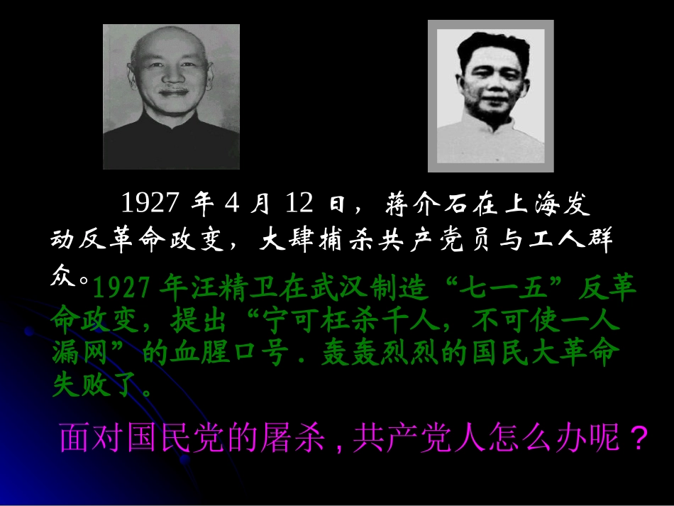 《红色政权的创建和红军长征》新民主主义XXX的兴起PPT课件_第3页