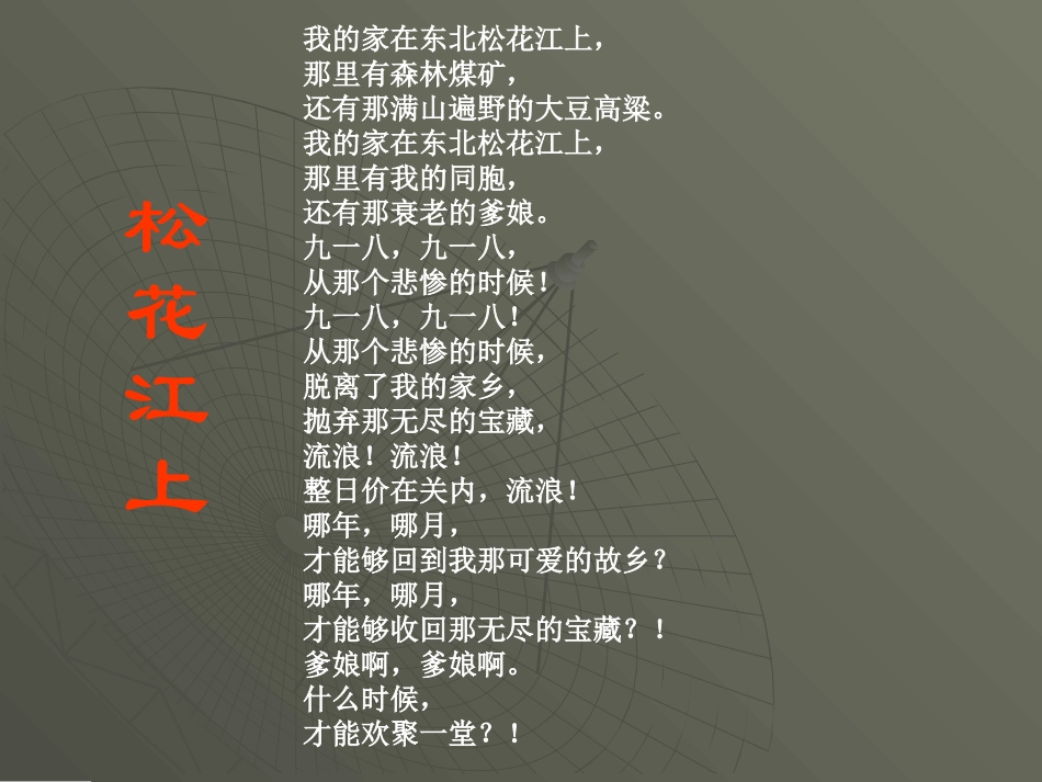 《民族危机的空前严重》中华民族的抗日战争PPT课件_第2页