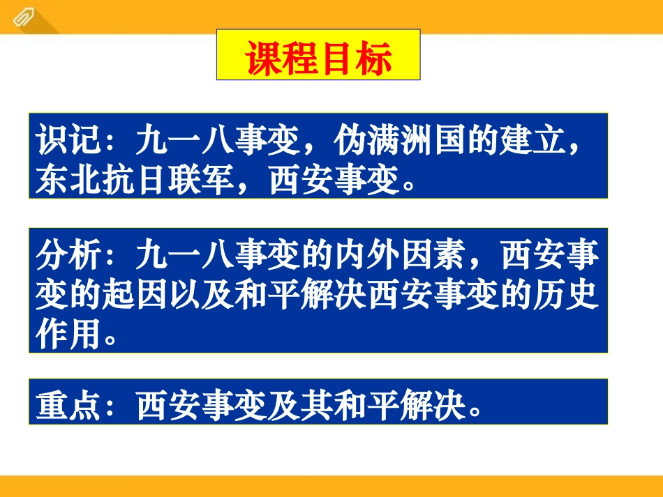 《民族危机的空前严重》中华民族的抗日战争PPT课件_第2页