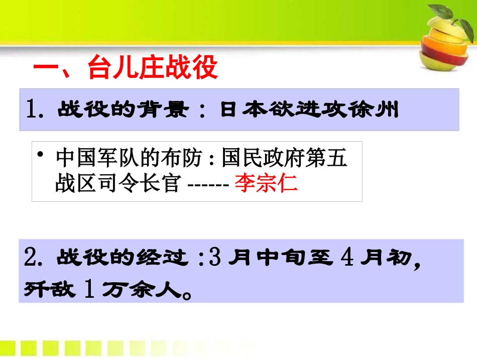 《同仇敌忾,抗战到底》中华民族的抗日战争PPT课件_第2页