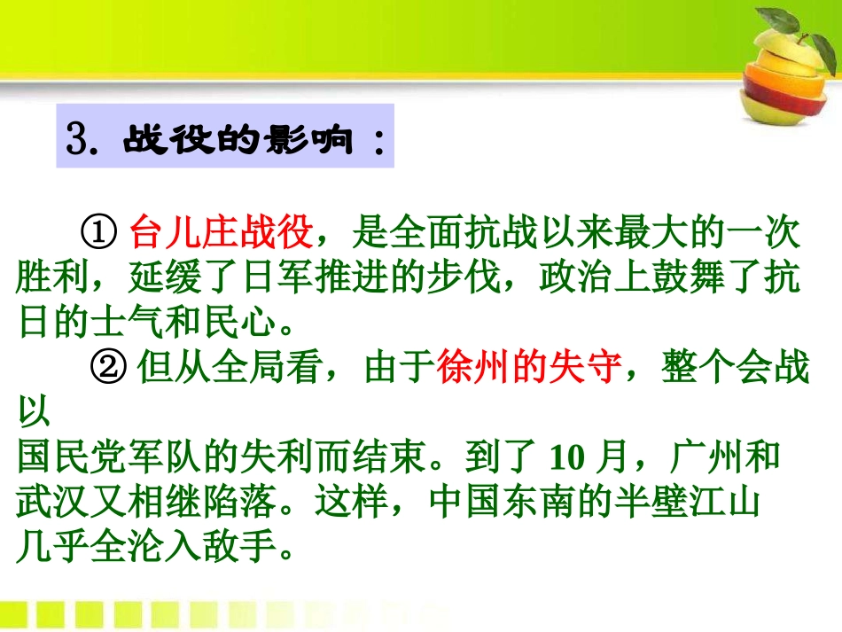 《同仇敌忾,抗战到底》中华民族的抗日战争PPT课件_第3页