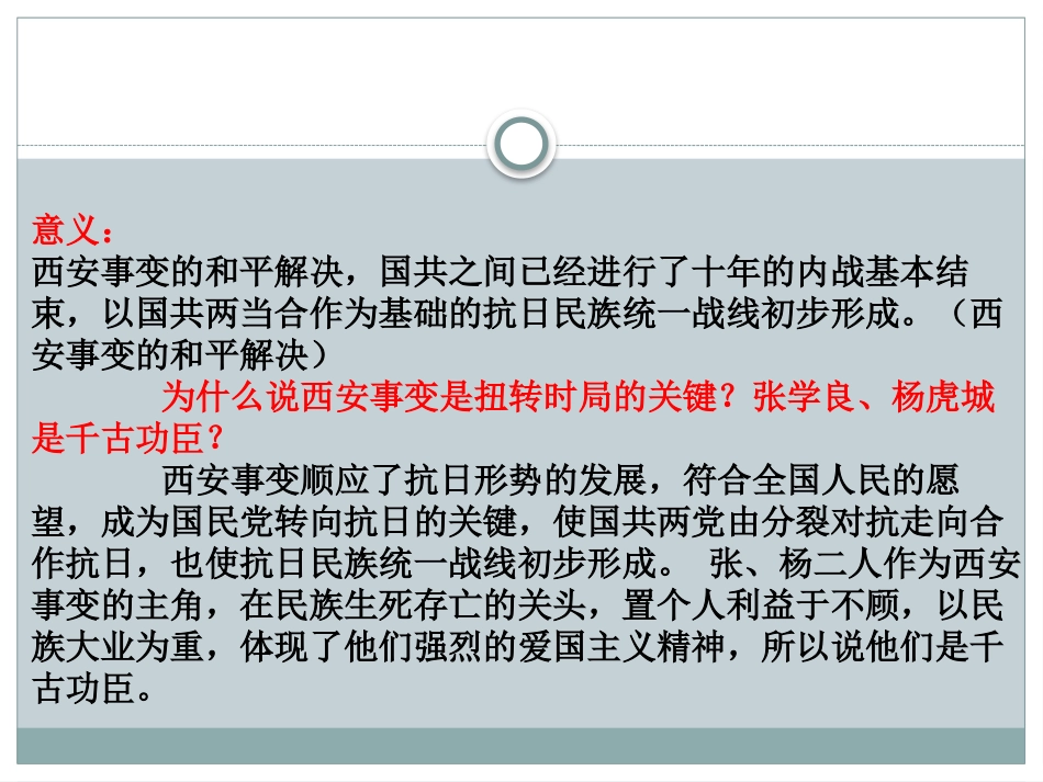 《两种命运的决战》人民解放战争的伟大胜利PPT课件_第2页