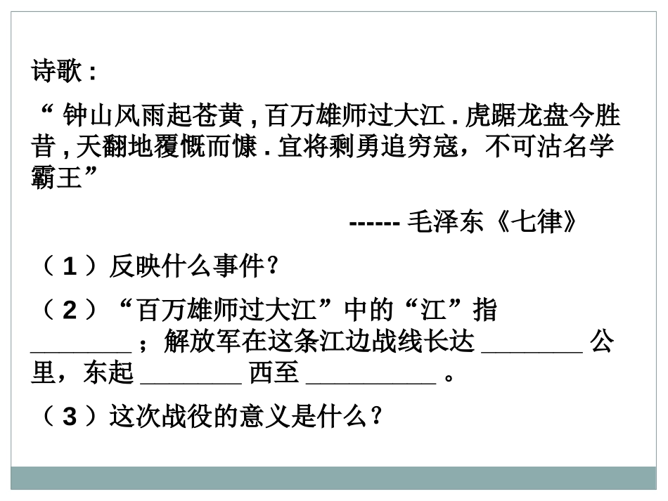 《两种命运的决战》人民解放战争的伟大胜利PPT课件_第3页