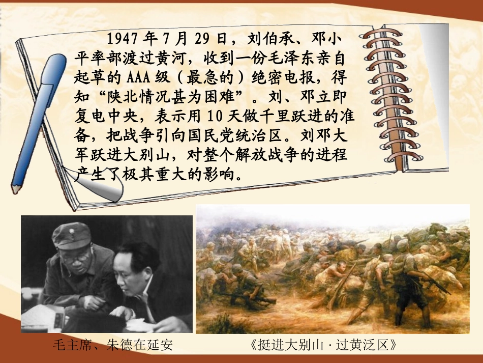 《解放战争的胜利》人民解放战争的伟大胜利PPT课件_第2页
