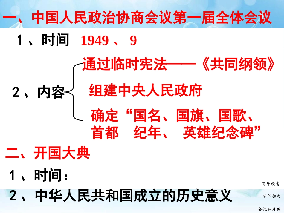 《中华人民XXX国的成立》中华民族XXX国的成立和巩固PPT课件_第2页