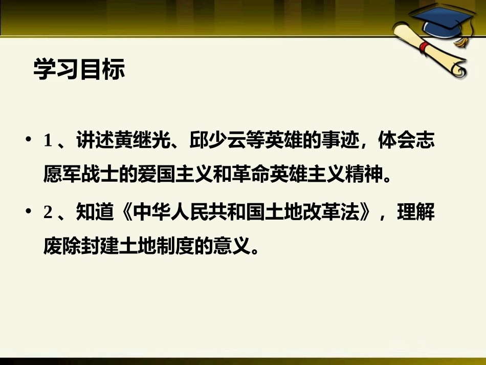 《人民政权的巩固》中华民族XXX国的成立和巩固PPT课件_第2页