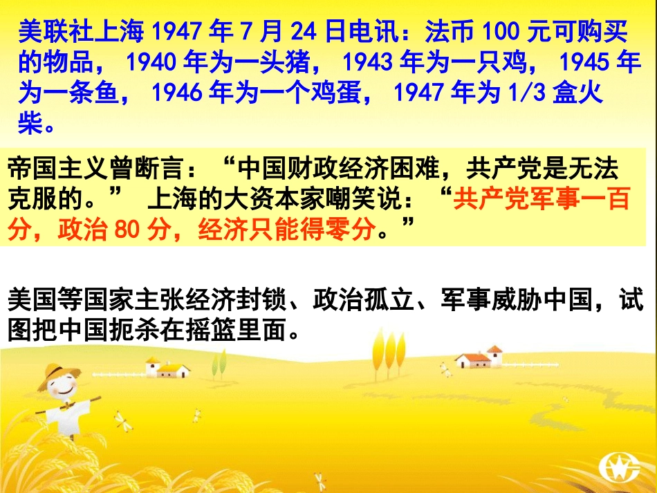 《人民政权的巩固》中华民族XXX国的成立和巩固PPT课件_第3页