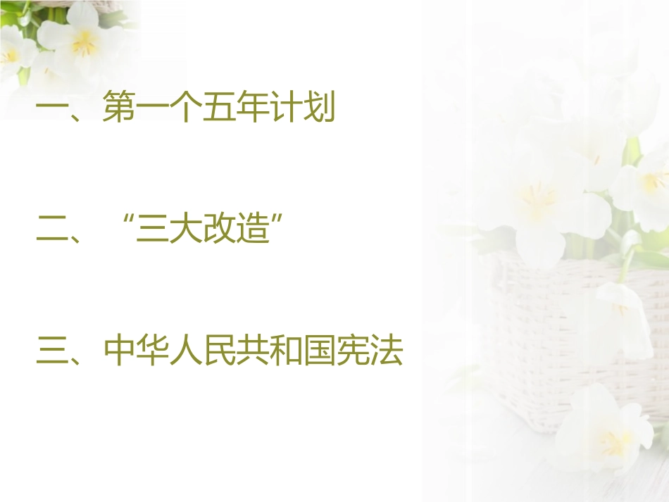 《向社会主义过渡》社会主义道路的探索PPT课件_第2页