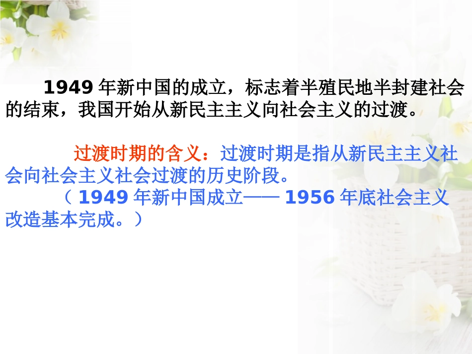《向社会主义过渡》社会主义道路的探索PPT课件_第3页