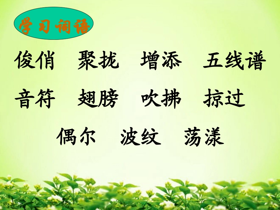《燕子》PPT课件[部编版三年级语文下册]_第3页