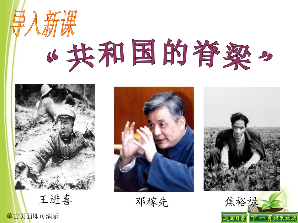 《奋发图强 艰苦创业》社会主义道路的探索PPT课件_第2页
