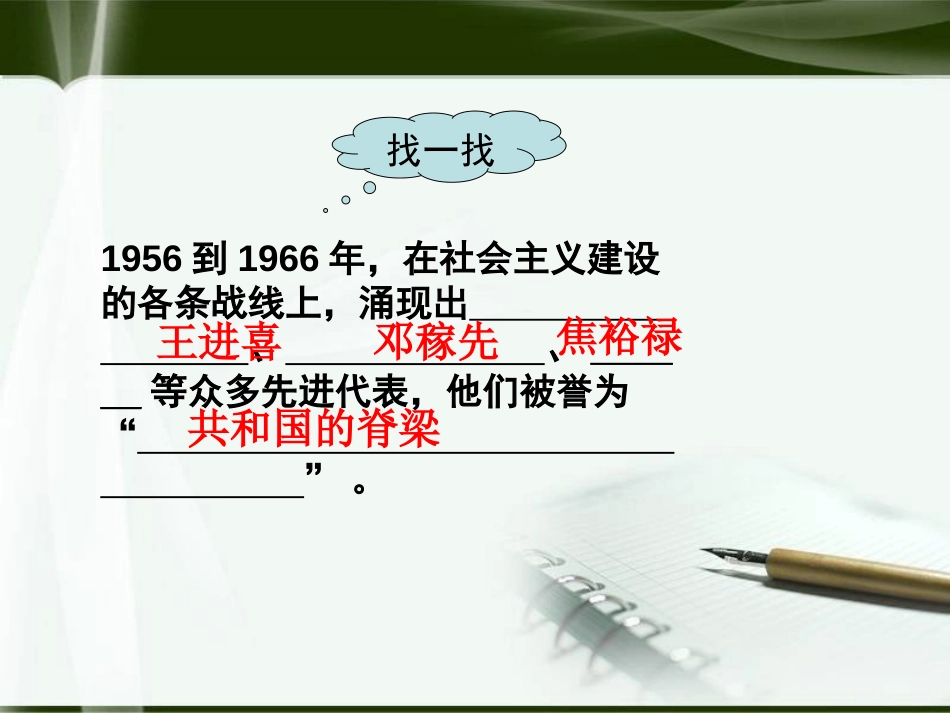《奋发图强 艰苦创业》社会主义道路的探索PPT课件_第3页