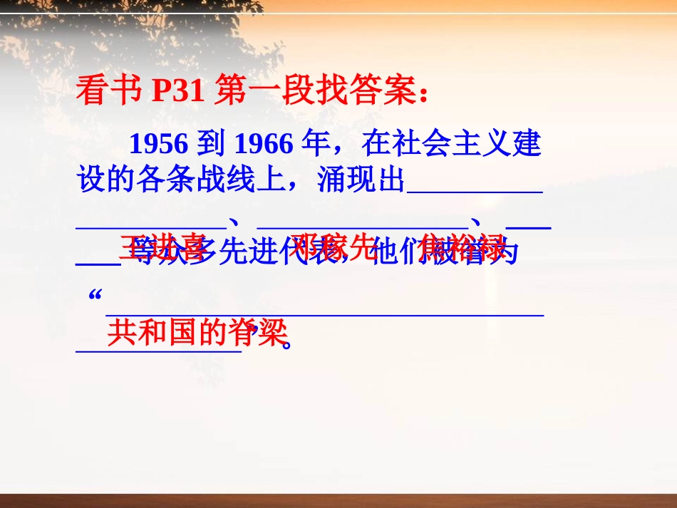 《奋发图强 艰苦创业》社会主义道路的探索PPT课件_第2页