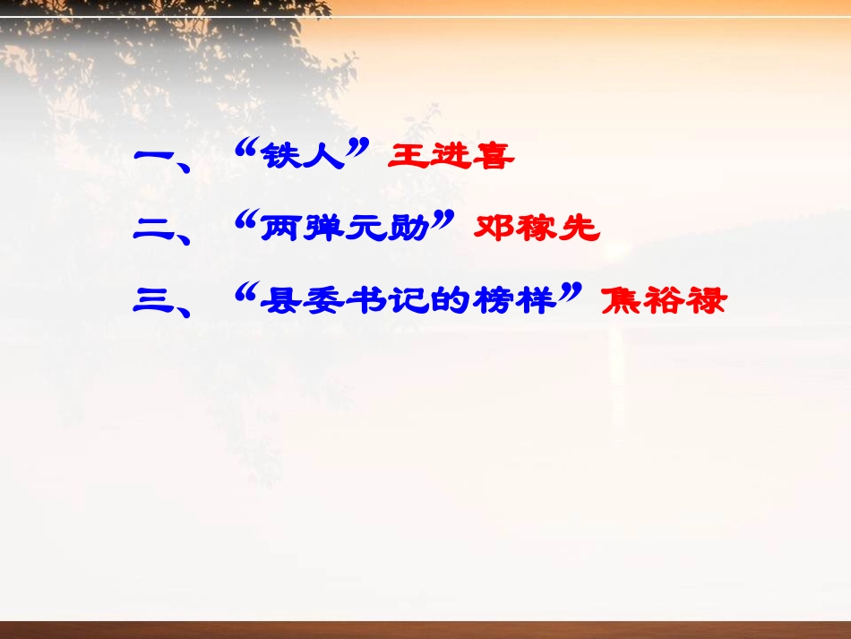 《奋发图强 艰苦创业》社会主义道路的探索PPT课件_第3页