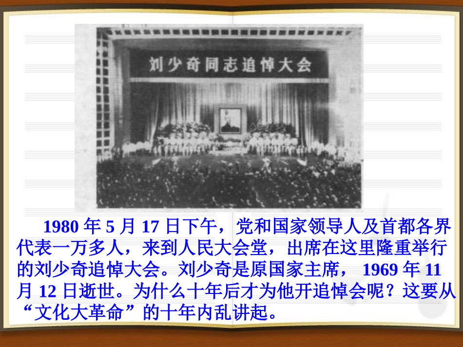 《文化大XXX》社会主义道路的探索PPT课件[华师大版八年级历史]_第2页