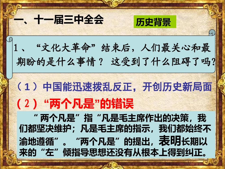 《历史转折与XXX理论》建设中国特色的社会主义PPT课件_第3页