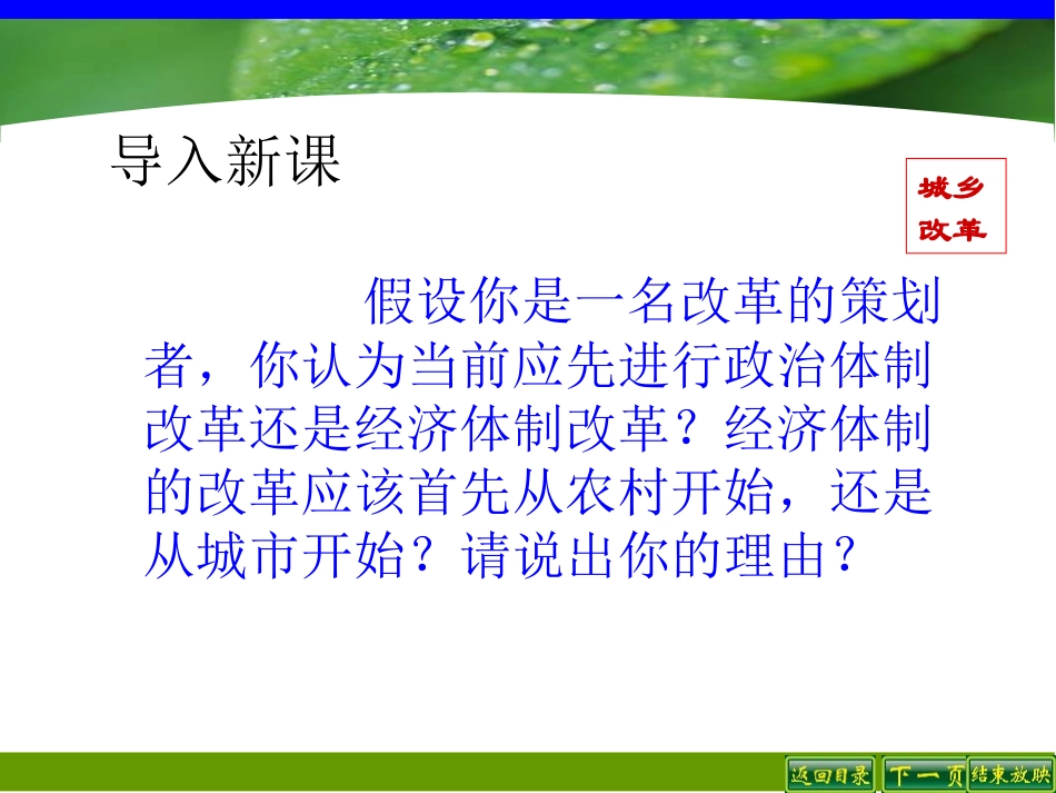 《城乡改革不断深入》建设中国特色的社会主义PPT课件_第2页